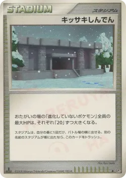 Snowpoint Temple 「DP5 No. 065」「JP」